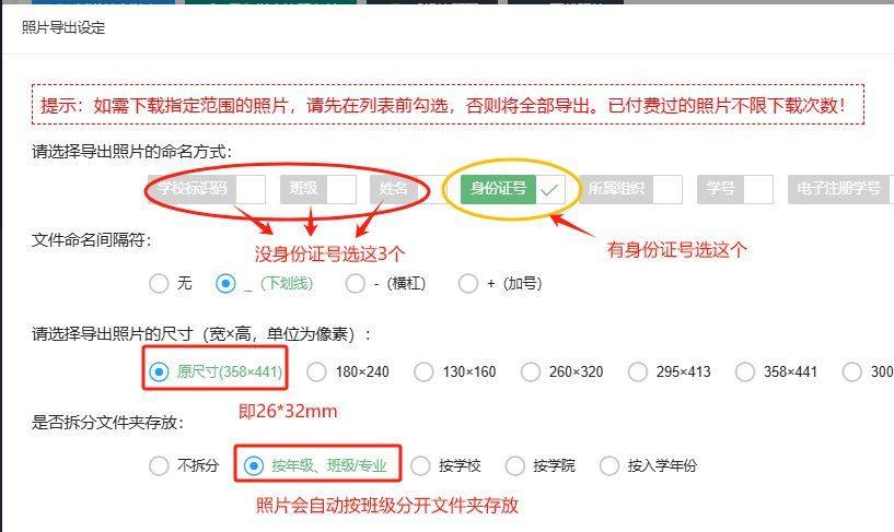 学籍照片电子版手机拍照采集且批量自动命名的方法